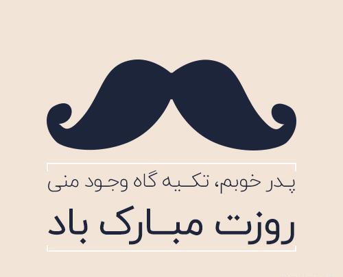 عکس نوشته بابا حبیب روزت مبارک