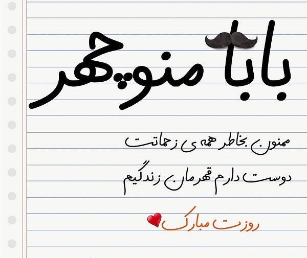 عکس نوشته بابا حبیب روزت مبارک