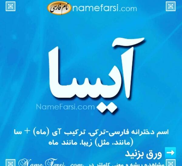 عکس نوشته آیسا