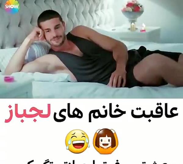 عکس نوشته رفیق لجباز