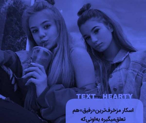 عکس نوشته رفیق لجباز