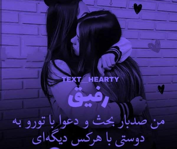 عکس نوشته رفیق لجباز