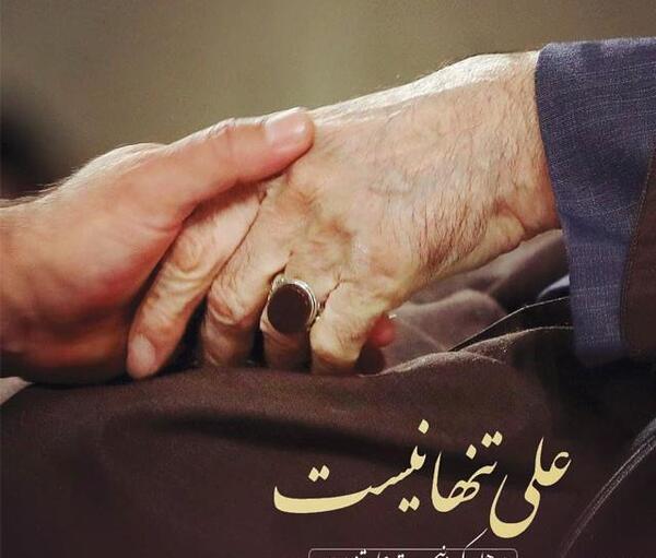 عکس نوشته علی تنها