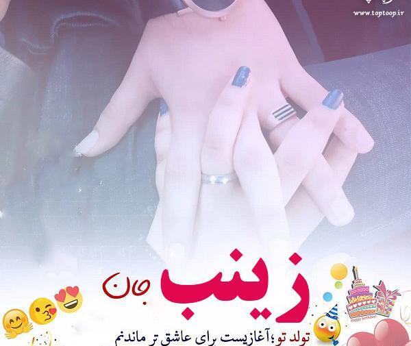 عکس نوشته زینب کوچولو تولدت مبارک