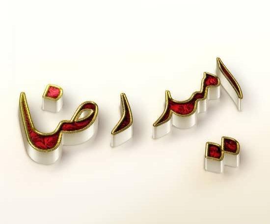 عکس امیدرضا