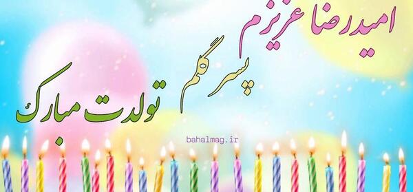 عکس امیدرضا