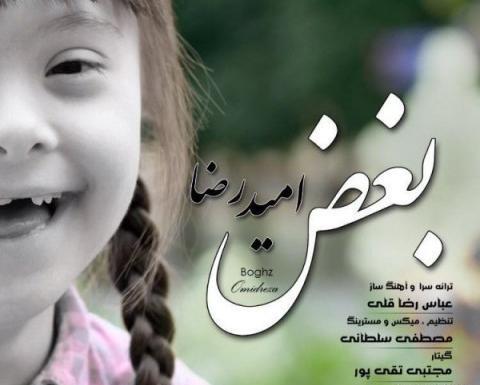 عکس امیدرضا