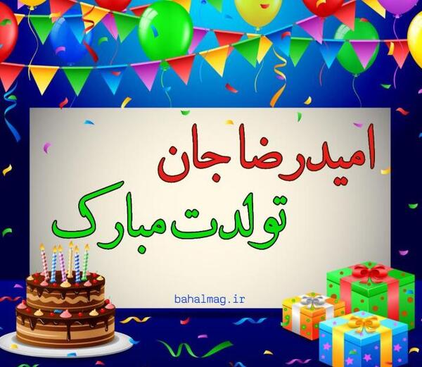 عکس امیدرضا