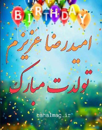 عکس امیدرضا