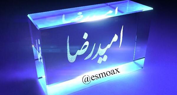 عکس امیدرضا