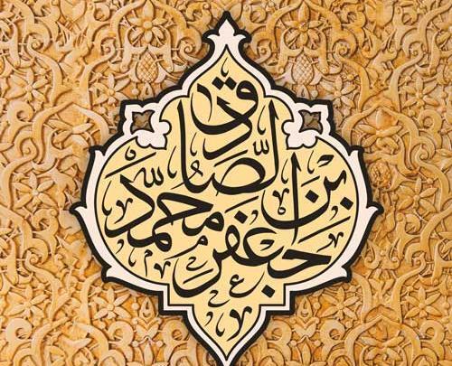 عکس نوشته میلاد امام جعفر