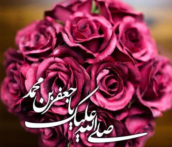 عکس نوشته میلاد امام جعفر