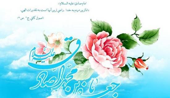 عکس نوشته میلاد امام جعفر
