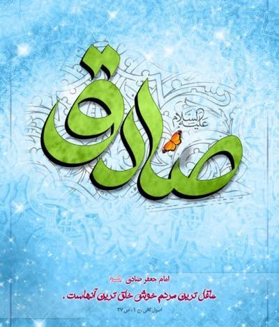 عکس نوشته میلاد امام جعفر