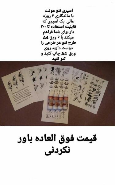 عکس تاتو موقت