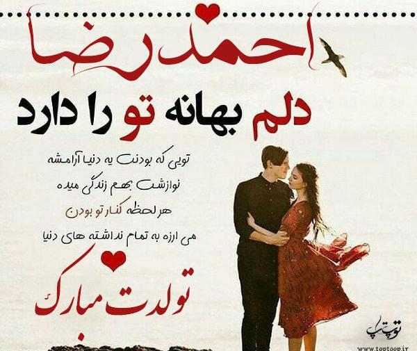 عکس نوشته تولد رضا پسرم