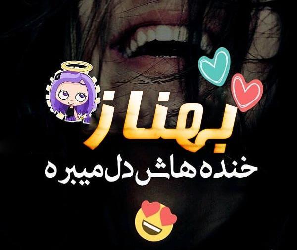 عکس نوشته بهناز