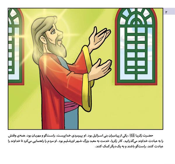 عکس داستان حضرت زکریا و یحیی