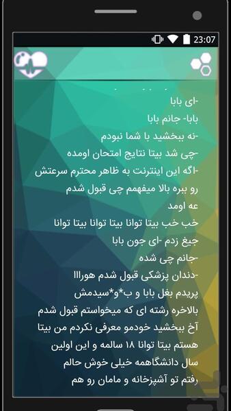 عکس بیتا در رمان زیباترین اجبار