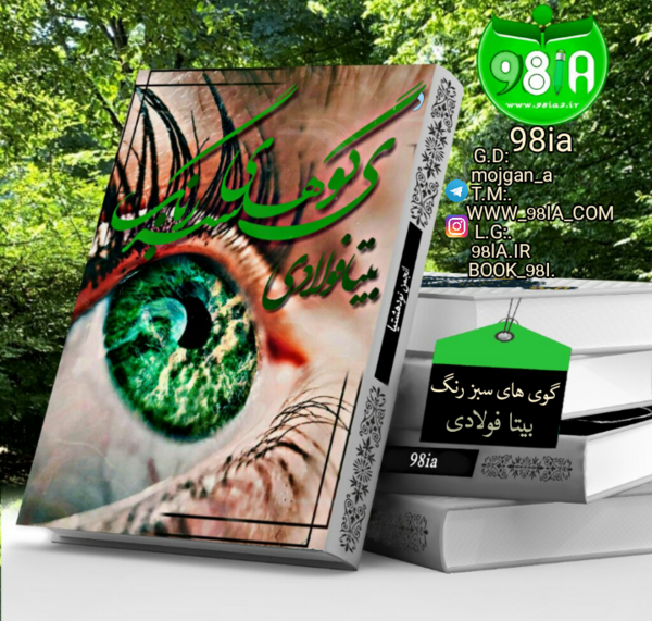 عکس بیتا در رمان زیباترین اجبار