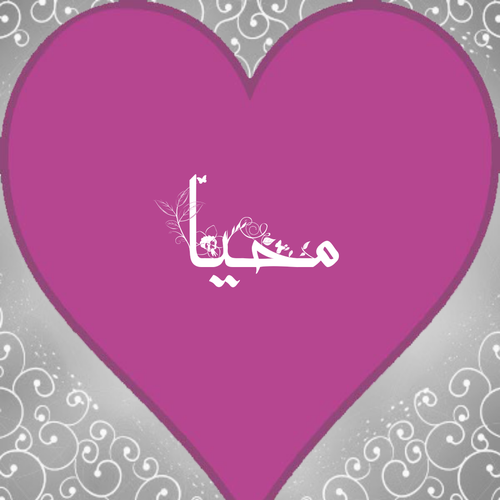 عکس نوشته فاطمه محیا