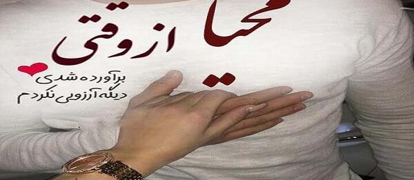 عکس نوشته فاطمه محیا