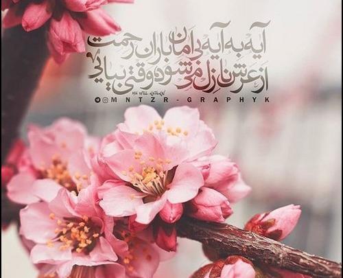 عکس نوشته حضرت مهدی