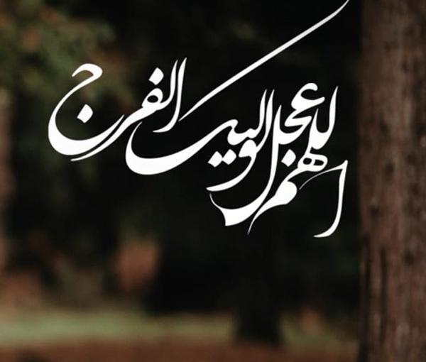 عکس نوشته حضرت مهدی