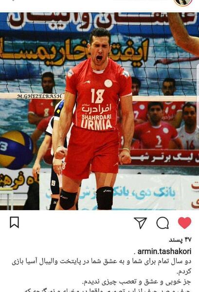 عکس حامد رضایی والیبالیست