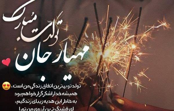 عکس تولدت مبارک ویدا جان