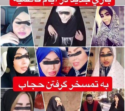 عکس با حجاب مسخره