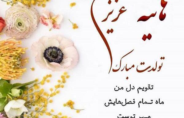 عکس رضوان جون تولدت مبارک