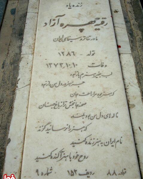 عکس قبر رقیه
