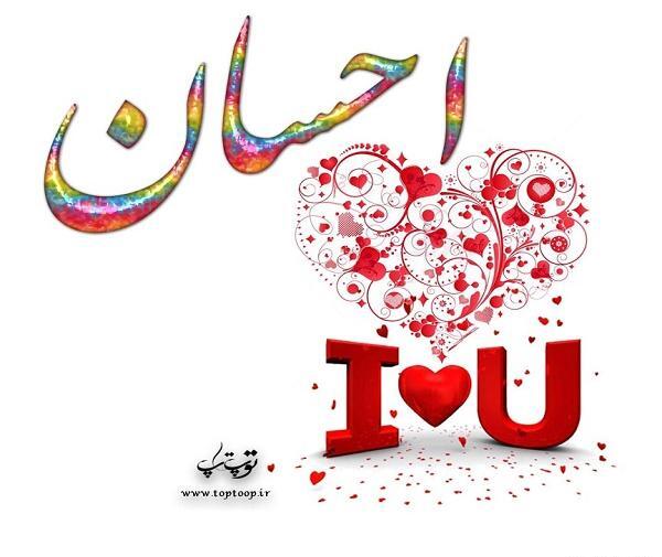 کلیپ عکس نوشته احسان