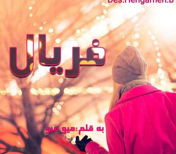عکس های عاشقانه ی شکیب و فریال