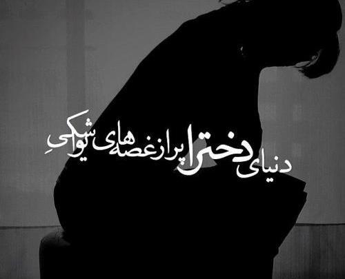 عکس غمگین شاخ دخترونه