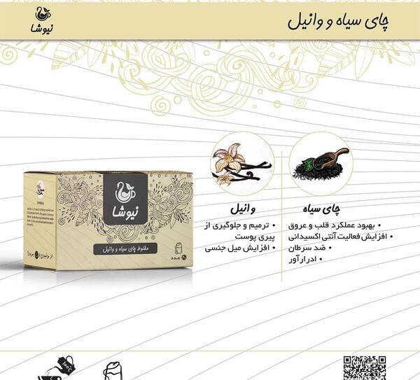 عکس چای نیوشا