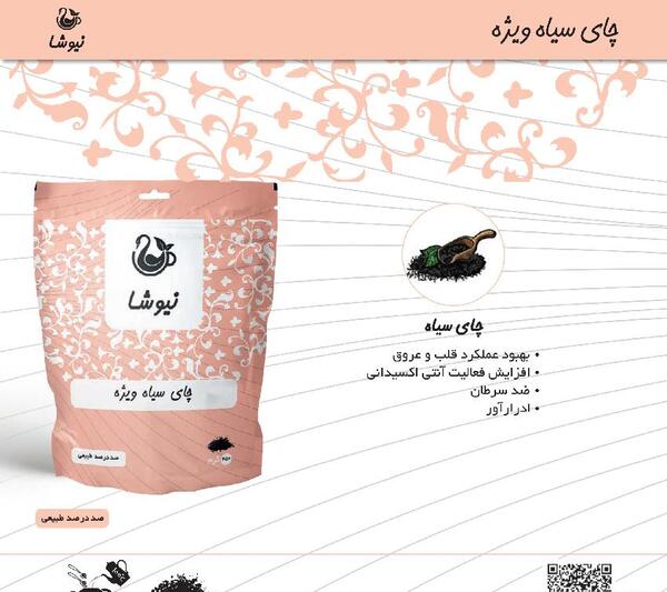 عکس چای نیوشا
