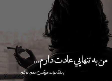 عکس تنهایی و ناراحتی