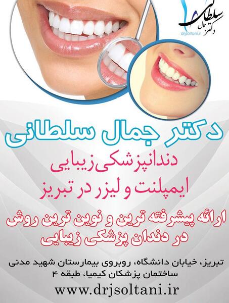 عکس دکتر امیر ظریف کار دندانپزشک