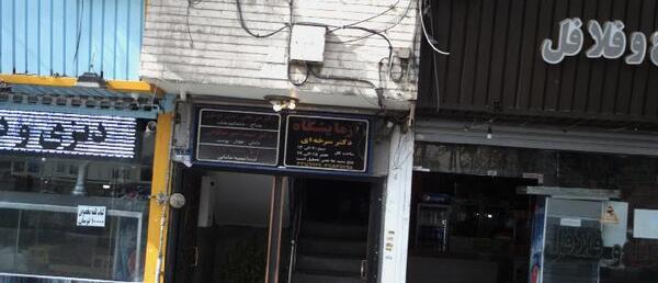 عکس دکتر امیر ظریف کار دندانپزشک