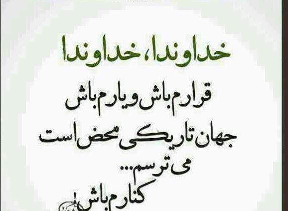 عکس نوشته خدایا یاریم ده