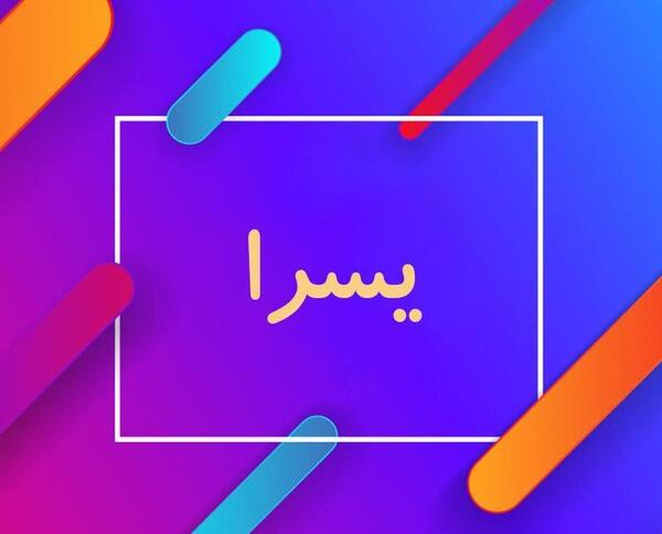 عکس نوشته تولد یسرا