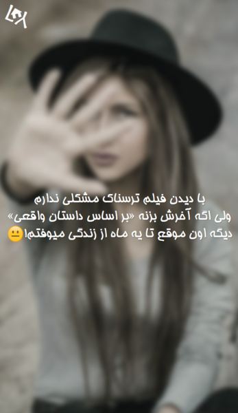 عکس ترسناک نوشته