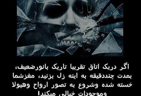 عکس ترسناک نوشته