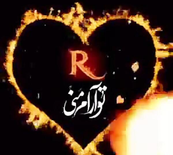 عکس عاشقانه حرف r