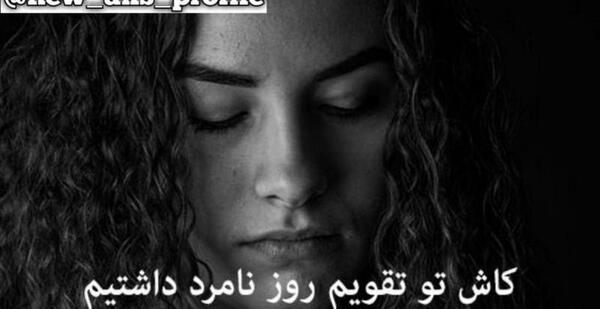 عکس نوشته عاشقانه نامردی