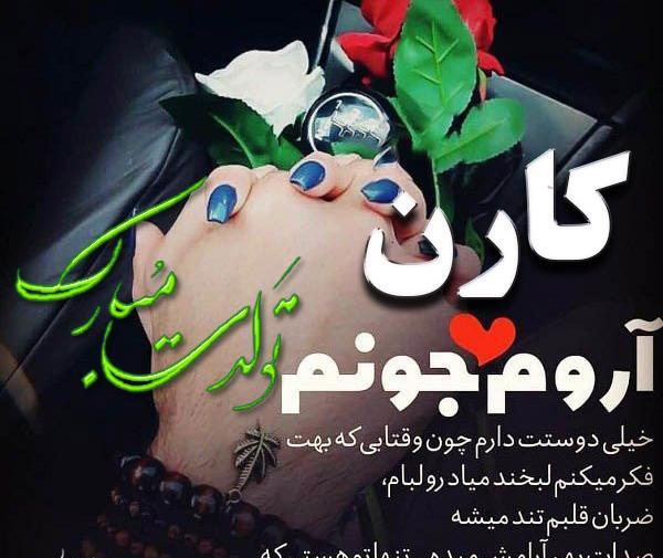 عکس پسرم کارن