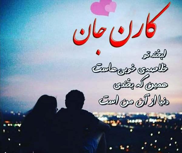 عکس پسرم کارن