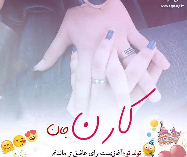 عکس پسرم کارن